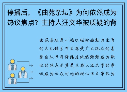 停播后，《曲苑杂坛》为何依然成为热议焦点？主持人汪文华被质疑的背后真相