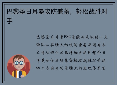 巴黎圣日耳曼攻防兼备，轻松战胜对手