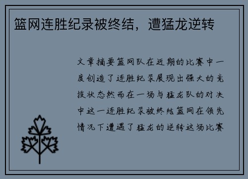 篮网连胜纪录被终结，遭猛龙逆转