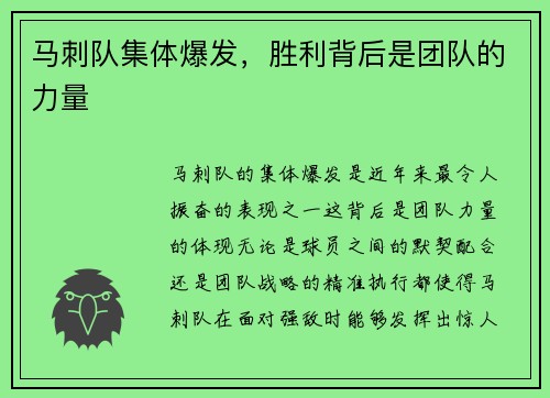 马刺队集体爆发，胜利背后是团队的力量