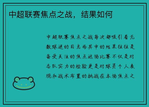中超联赛焦点之战，结果如何