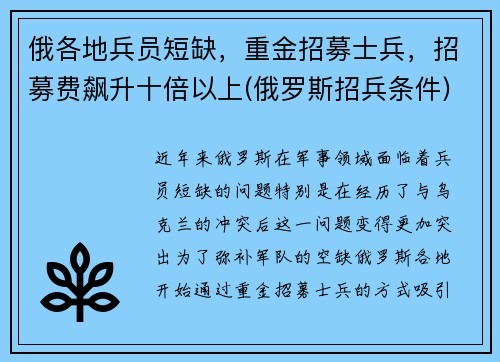 俄各地兵员短缺，重金招募士兵，招募费飙升十倍以上(俄罗斯招兵条件)