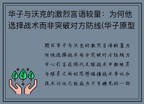 华子与沃克的激烈言语较量：为何他选择战术而非突破对方防线(华子原型)