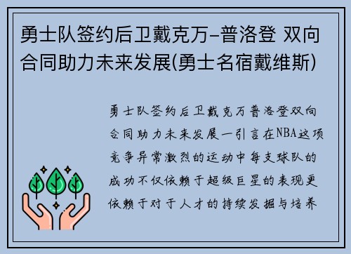 勇士队签约后卫戴克万-普洛登 双向合同助力未来发展(勇士名宿戴维斯)