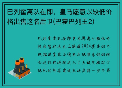 巴列霍离队在即，皇马愿意以较低价格出售这名后卫(巴霍巴列王2)