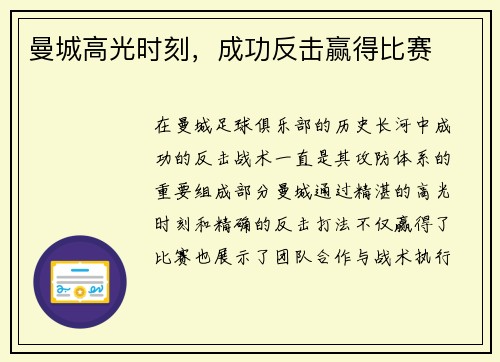 曼城高光时刻，成功反击赢得比赛
