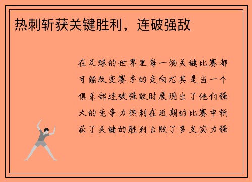 热刺斩获关键胜利，连破强敌