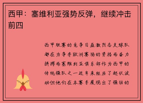 西甲：塞维利亚强势反弹，继续冲击前四