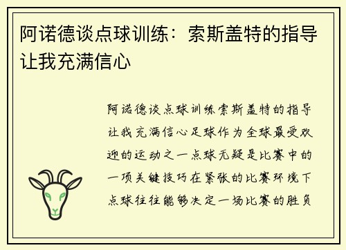 阿诺德谈点球训练：索斯盖特的指导让我充满信心