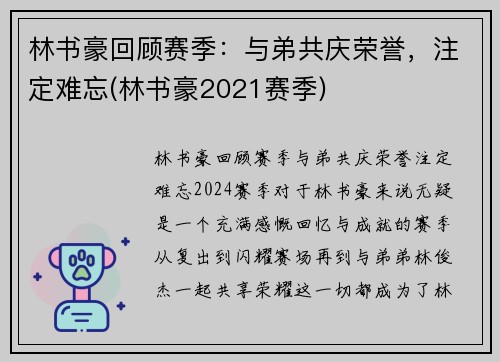 林书豪回顾赛季：与弟共庆荣誉，注定难忘(林书豪2021赛季)