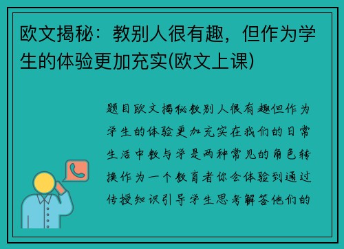 欧文揭秘：教别人很有趣，但作为学生的体验更加充实(欧文上课)