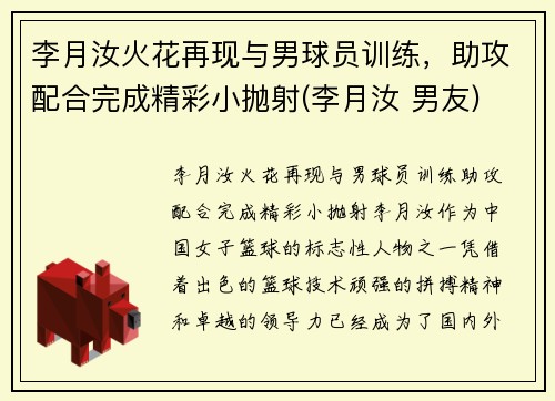 李月汝火花再现与男球员训练，助攻配合完成精彩小抛射(李月汝 男友)