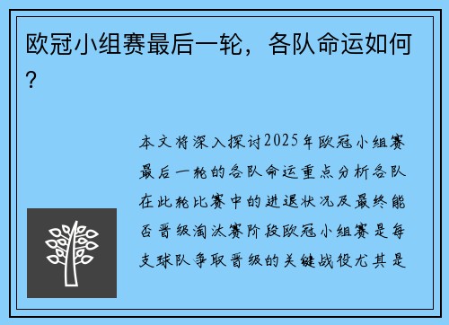欧冠小组赛最后一轮，各队命运如何？