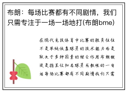 布朗：每场比赛都有不同剧情，我们只需专注于一场一场地打(布朗bme)