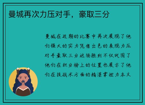 曼城再次力压对手,豪取三分 曼城再次力压对手,豪取三分