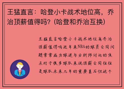 王猛直言：哈登小卡战术地位高，乔治顶薪值得吗？(哈登和乔治互换)