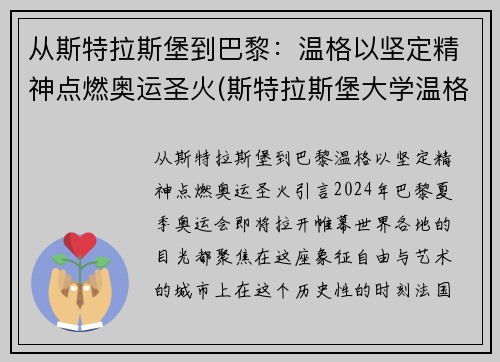 从斯特拉斯堡到巴黎：温格以坚定精神点燃奥运圣火(斯特拉斯堡大学温格)