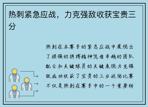 热刺紧急应战,力克强敌收获宝贵三分 热刺紧急应战,力克强敌收获宝贵三分